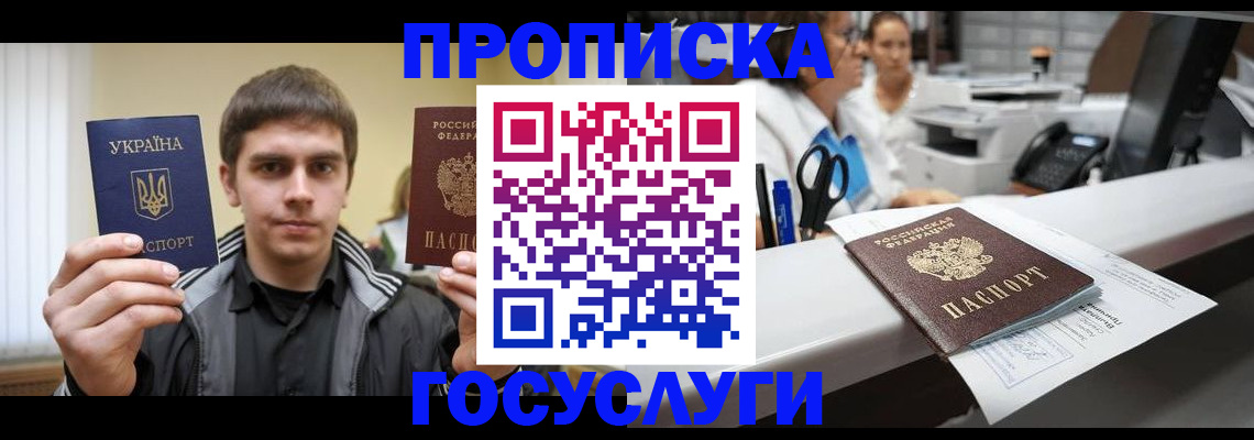 миграционный учет в Бирске