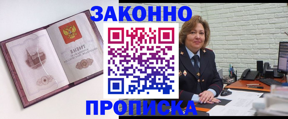 временная прописка в Бирске