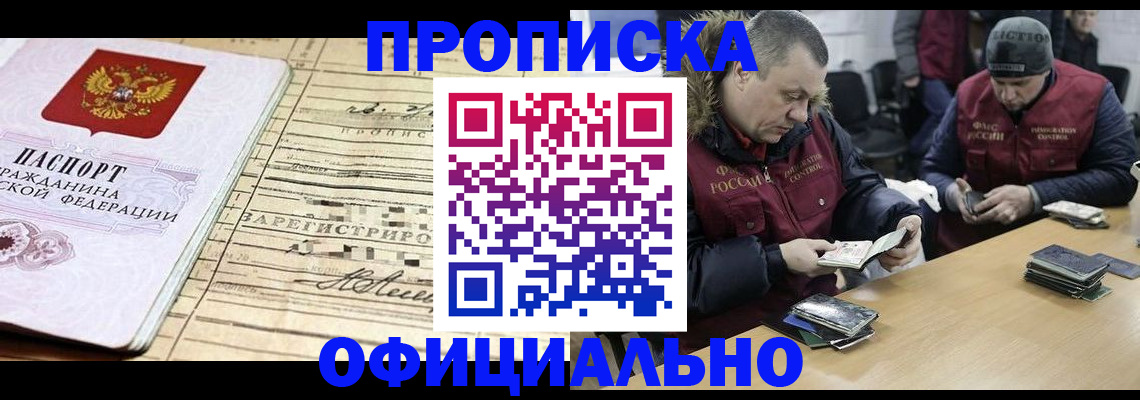 прописка регистрация в Бирске